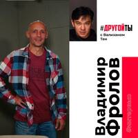 Владимир Фролов: Альпинизм - это вам не шутки by BUSINESS FM