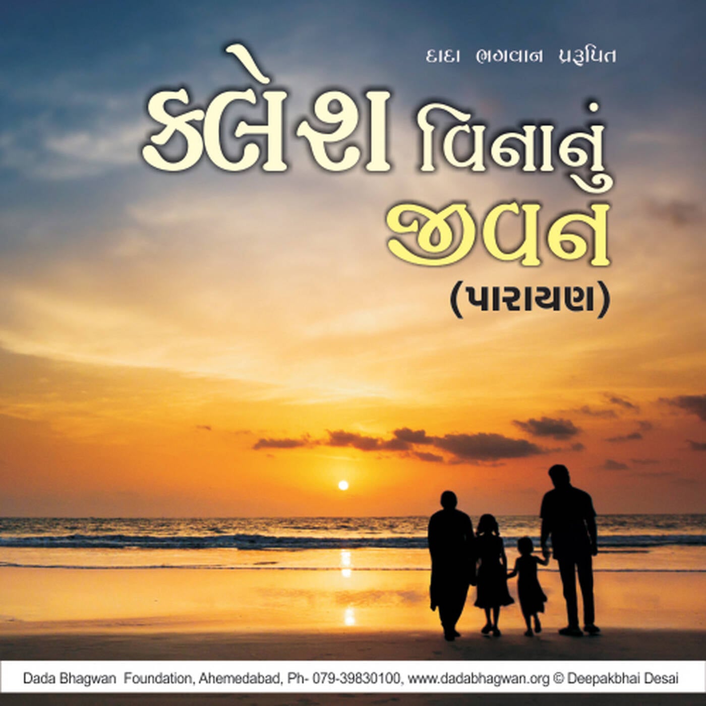 Klesh Vinanu Jivan Part-08 episode artwork