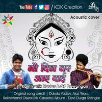 NAV DIN BARE AAYE DAI (ACOUSTIC COVER) Ft. Kantikartik &amp; OP Dewangan by Chhattisgarh Dj India