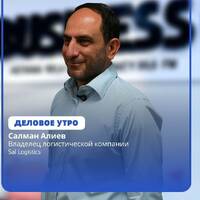 Салман Алиев: «Мы продаём не перевозку, а гарантию» by BUSINESS FM