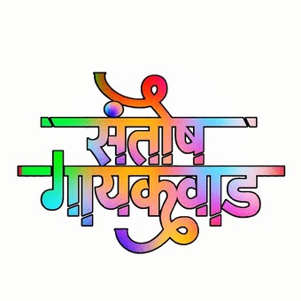 Santosh Gaykwad