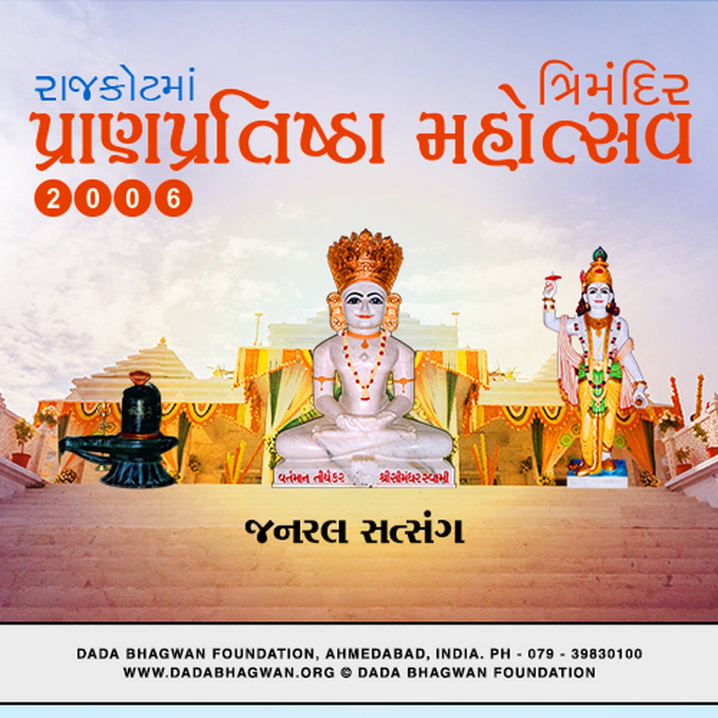 Rajkot Pran Pratishtha Part-25 episode artwork