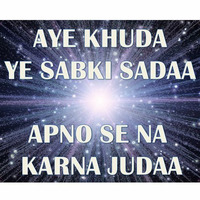 Aye Khuda Ye Sabki Sadaa Apno Se Na Karna Juda by Sourabh Kishore
