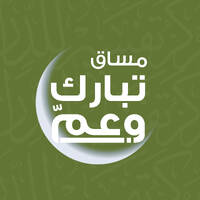 مساق تبارك وعم-جزء عم-الدرس 09 مع الآيات