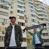 Dabro - Услышит весь район (DJ Prezzplay & Silver Ace Radio Edit) by Vitali Becker