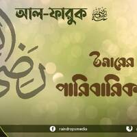 12. Bn Al-Faruq Dealing With His Family and Ahlul Bayt by Rain Drops Media