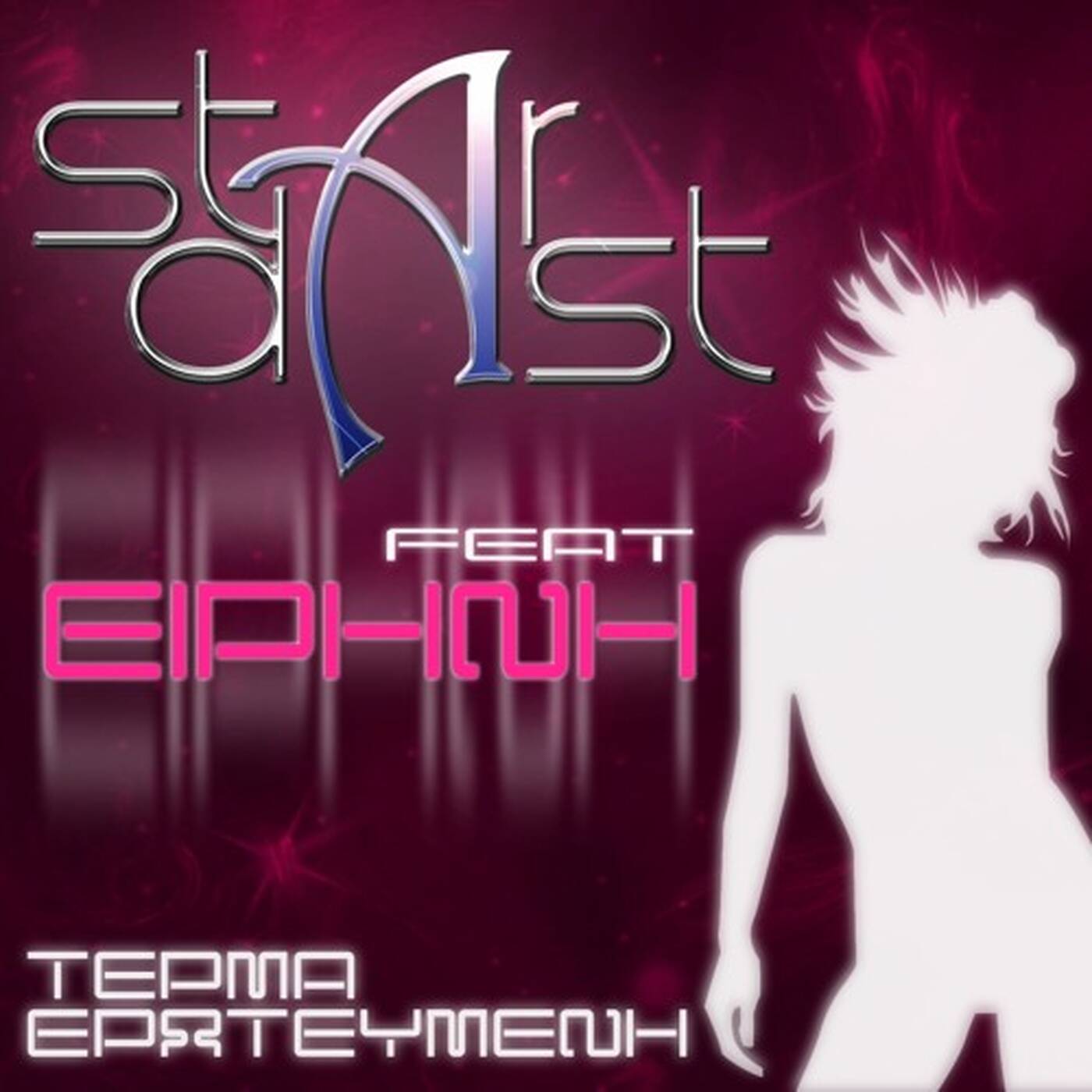 STARDAST feat. EIRINI - TERMA EROTEVMENI (DJ PANTELIS SOULFUL MIX) episode artwork