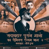 Sada Bahar Purane Gaano Ka Remix Album Bhag-2