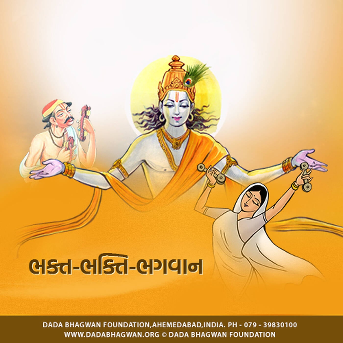 Bhakt Bhakti Bhagwan Part-03
