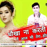 धौखा ना करती तो मैं आज भी तेरा होता 💔 Dhokha Na Karti To Aaj Bhi Tera Hota 💞 Dj Neeraj Shahdol by D.J. KING OF SHAHDOL