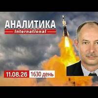 11.08 Глубинные удары по ВПК снижают военный потенциал рф. Новые оборонные союзы. by Олег Жданов, официальный подкаст