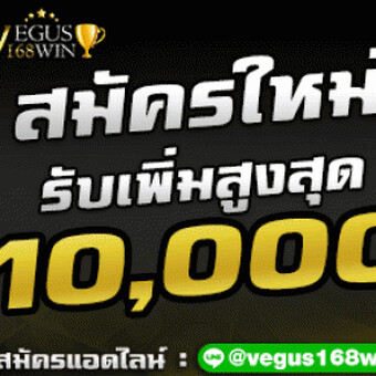 Vegus168win แทงบอลออนไลน์ บาคาร่า