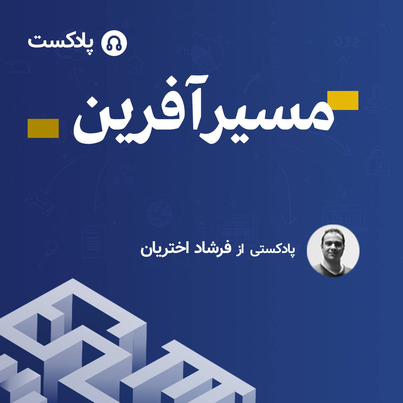 چطور موثرتر پیام کارم را به افراد بیشتری برسانم؟