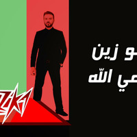 01 - Ana Badaey Allah - Samo Zaen انا بدعى الله - سامو زين by DJ Hazem Nabil