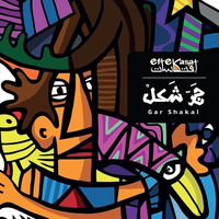 Eftekasat - Gar Shakal - 2 - Gar Shakal by DJ Hazem Nabil