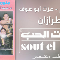 4 M - Gnoun El Disco - 5 - Tarazan Four M, Ezzat Abo Ouf & Mohamed Fouad by DJ Hazem Nabil
