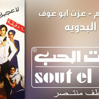 4 M - La 3agbak Keda Wala Keda - 5 -  - El Badaweya Four M Official by DJ Hazem Nabil