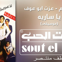 4 M - La 3agbak Keda Wala Keda - 8 - Ya Sarya (Instrumental) Four M Official by DJ Hazem Nabil