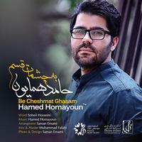 Hamed-Homayoun Be-Cheshmat-Ghasam by RaminDigital