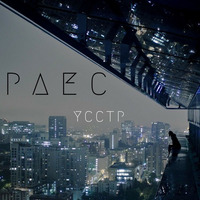 YCCTP ⌚️ by PAEC