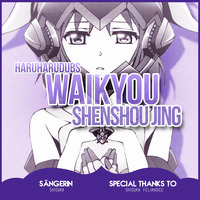 「HHD」Waikyou Shenshou Jing - German Fancover by HaruHaruDubs