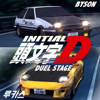 Initial D: Duel Stage | Red Suns by 루카스 | lucas