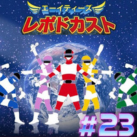 Eighties - Le - Podcast - 23 - Sentai by Eighties le Podcast