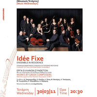Thalassaki - String quintet version / ‘‘Idée Fixe’’ ensemble by Michail Vekiaris
