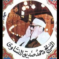 quran-recitation-by-sheikh-muhammad-siddik-minshawi by Muhammad