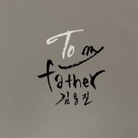 Kim Yong Jin - To My Father [Bagaslagu] by Syarief01