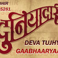 DEVA TUJHYA GAABHAARYAALAA - DUNIYADAARI - DJ SUDHIR - 9768835281 by DJ SUDHIR