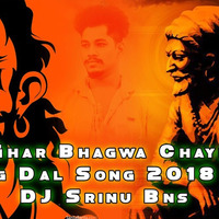 HAR HAR BHAGWA CHAYEGA -( BAJRANG DAL SONG 2018 MIX )-DJ SRINU BNS by Dj Srinu Bns