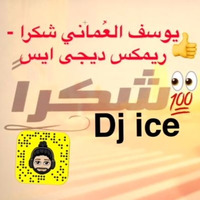chokra REMIX BY DJ ICE -شكرا يوسف العماني by DJ ICE EVENT