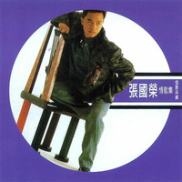 Leslie Cheung - 爱火 by All About Jun Lee
