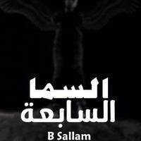 السما السابعه - el sama el sab3a by B Sallam