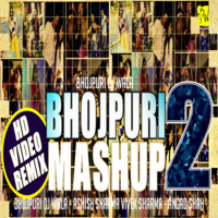 Bhojpuri Mashup 2 (2018) by BHOJPURI DJ WALA
