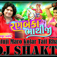 Bhatuji Maro kolar Tait Rhakjo (REMIX DJ SHAKTI MIX BHAVESH) by Bhavesh Solanki