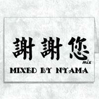 DGE Road To 31 March 18 mixed By Nyama (DGE) by deeply groomed experience