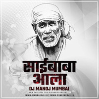 Sai Baba Ala - DJ Manoj Mumbai [UT] by DJ Manoj Mumbai