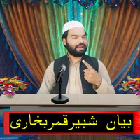 Waqia Hazrat Rabia Basri l Latest Islamic Bayan 2018 l Prof Shabbir Qamar Bukhari by Shabbir Qamar Bukhari