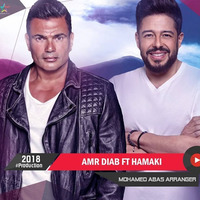 ديويتو عمرو دياب ومحمد حماقى | Duet Amr Diab Ft Hamaki 2018 by MOHAMED ABAS