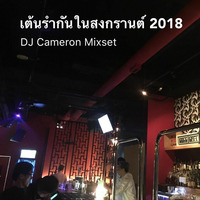 DJ Cameron Songkran 2018 Mixset by Cameron Ko