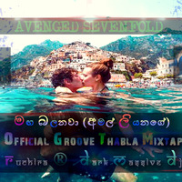 2D18 මඟ බලනවා (අමල් ලියනගේ) Official Groove Thabla Mixtap - DJ Ruchira ®  Dark Massive DJ 'Z™ by Ruchira Jay Remix