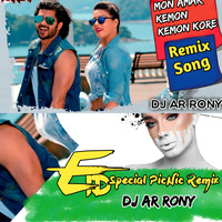 Mon Amar Kemon Kemon Kore (Dance Mix) DJ AR RoNy by DJ AR RoNy Bangladesh
