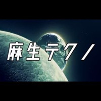 麻生テクノ by 今川すぎ作 (Official)