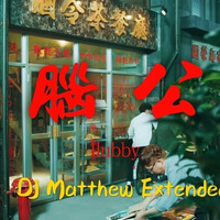 Jolin - Hubby 腦公 (DJ Matthew Extended) by 戴馬啾