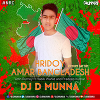 Hridoy Amar Bangladesh (Victory Day SPL) DJ D MuNnA by MMVFX Studio