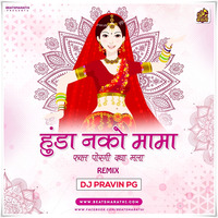 Hunda Nako Mama (Remix) - DJ Pravin PG by Beats Marathi