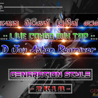 2K18 දෙතැනක හිටියත් (ප්‍රගීත් පෙරේරා) ° • Live Congo Mix Tap • ° Genaration Style llılı D Jay Ashen Reamixer llılı by DJ AZHEN