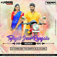 Tujhyat Jeev Rangla (Remix) DJ B Sam   Kamlesh Talsaniya by DJ Kamlesh Talsaniya